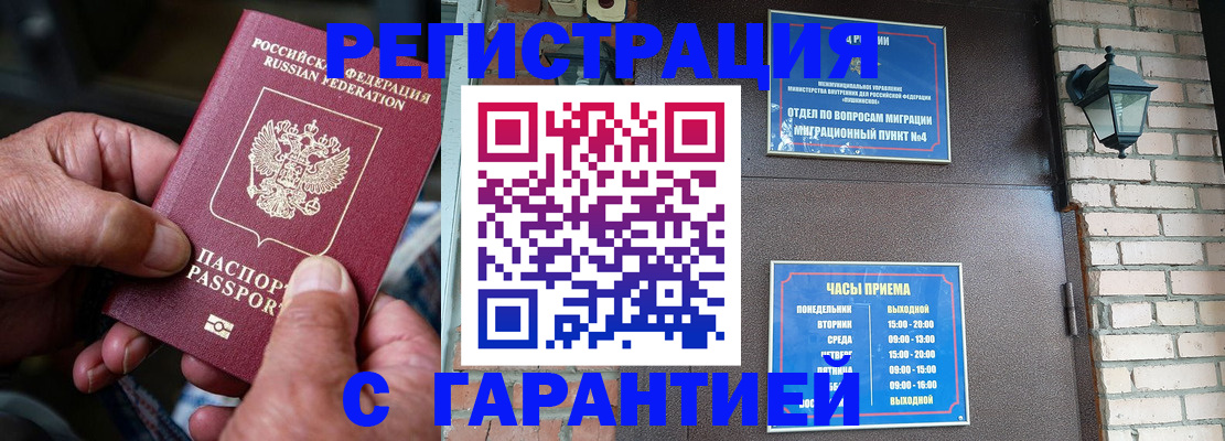 прописка паспорт в Калаче-на-Дону