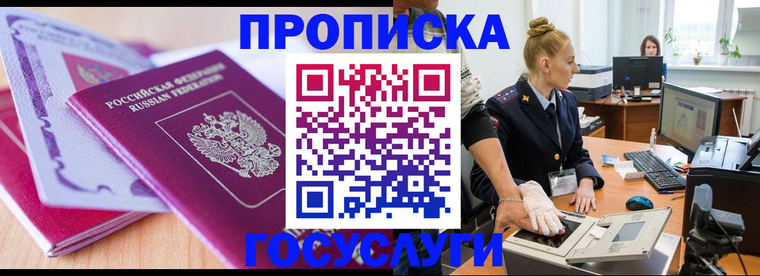 где прописаться в Калаче-на-Дону